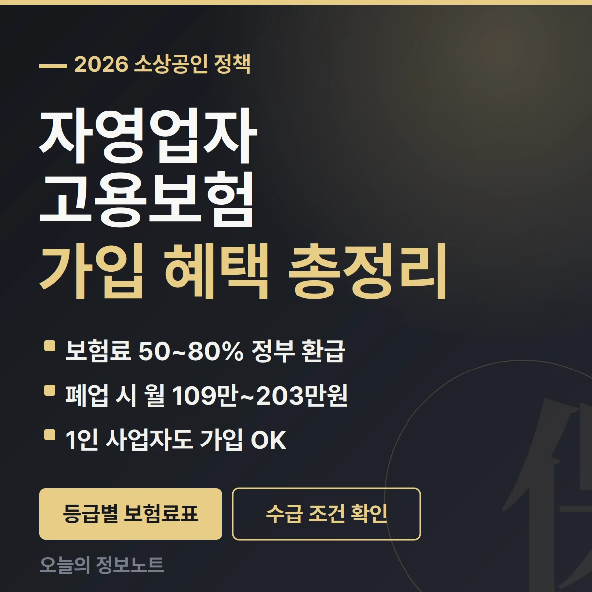자영업자 고용보험 가입 혜택 총정리